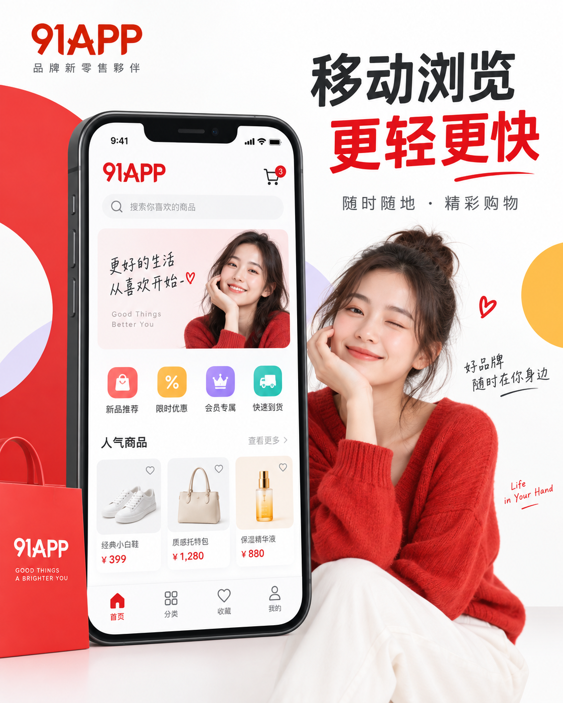91APP移动内容浏览视觉